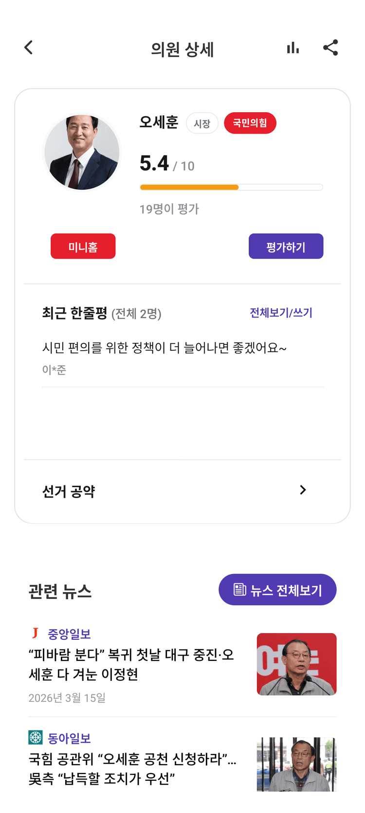 정치인 상세 정보